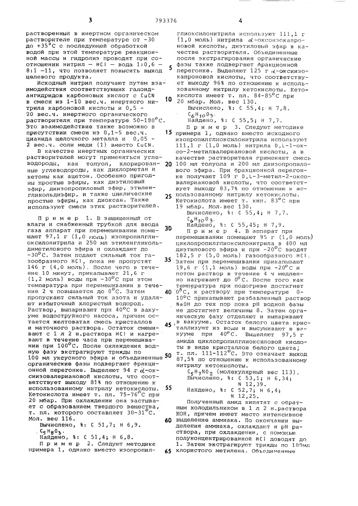 Способ получения -кетокарбоновой кислоты (патент 793376)