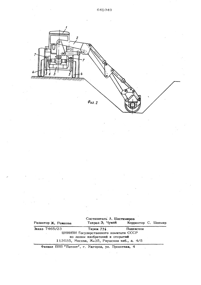 Экскаватор (патент 641049)