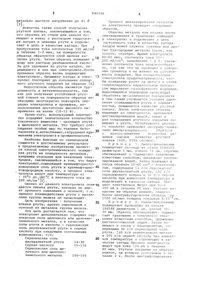 Электролит для осаждения ртути на по-верхность металлов (патент 840206)