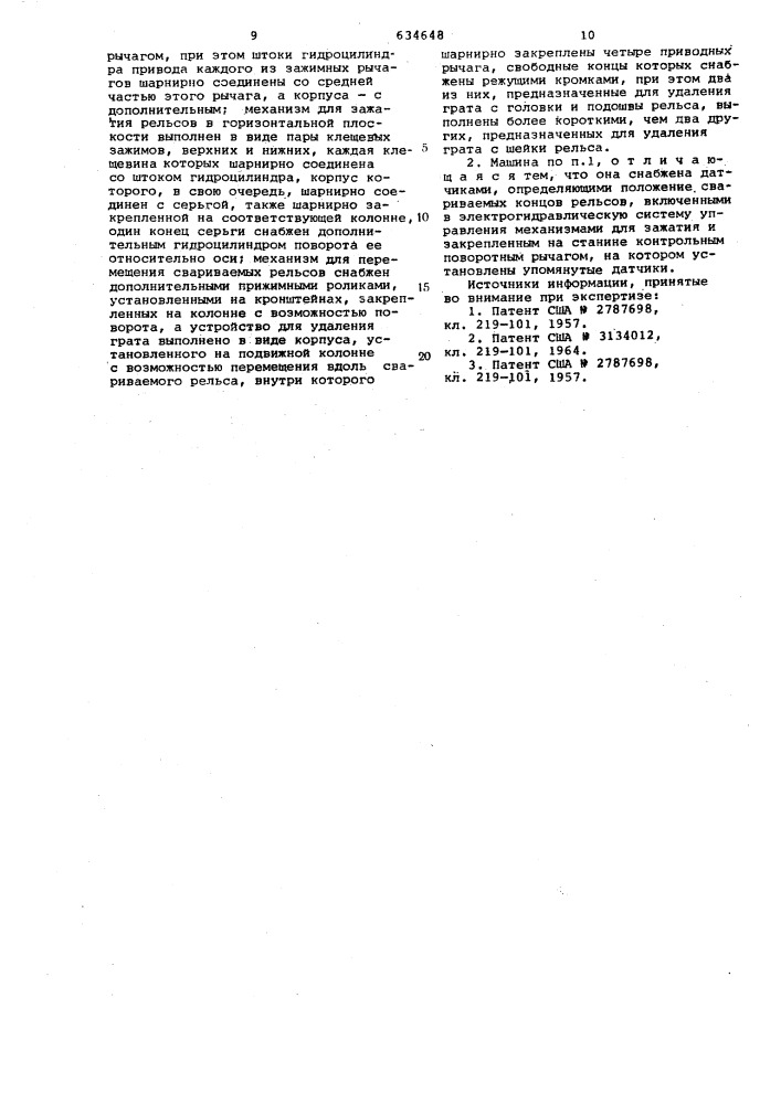 Машина для контактной стыковой сварки рельсов (патент 634648)