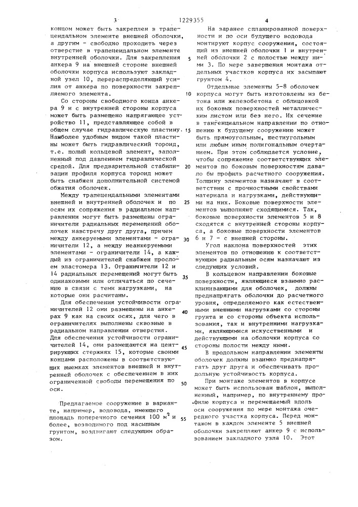Подземное сооружение и способ ввода его в эксплуатацию (патент 1229355)