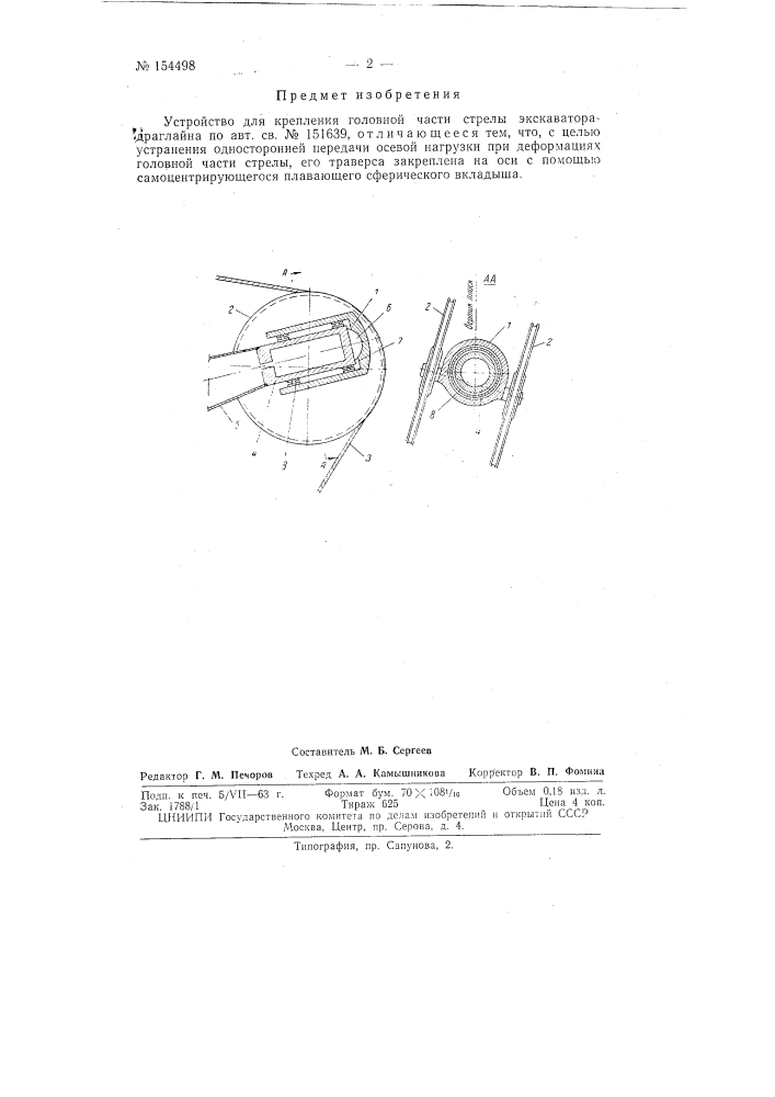 Патент ссср  154498 (патент 154498)