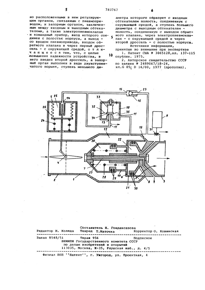 Устройство для регулирования давления (патент 783767)