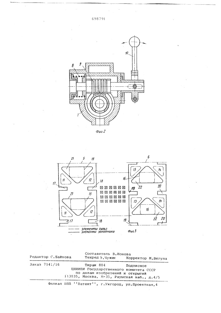 Золотниково-крановый распределитель гидросистемы (патент 698791)