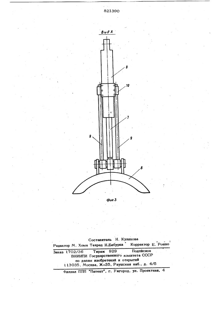 Грейфер гидравлический (патент 821390)
