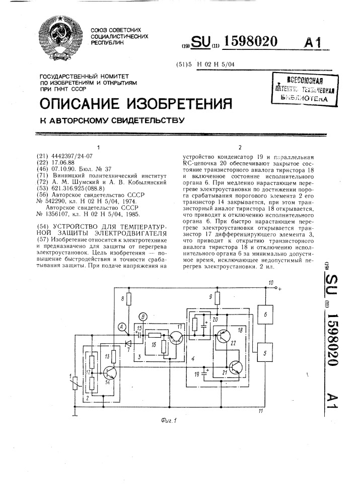 Устройство для температурной защиты электродвигателя (патент 1598020)