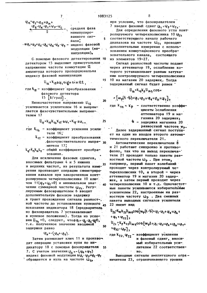 Устройство для измерения фазового набега четырех полюсников (патент 1083125)