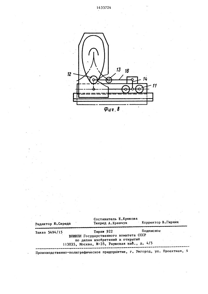 Кантователь крупногабаритных изделий (патент 1433724)