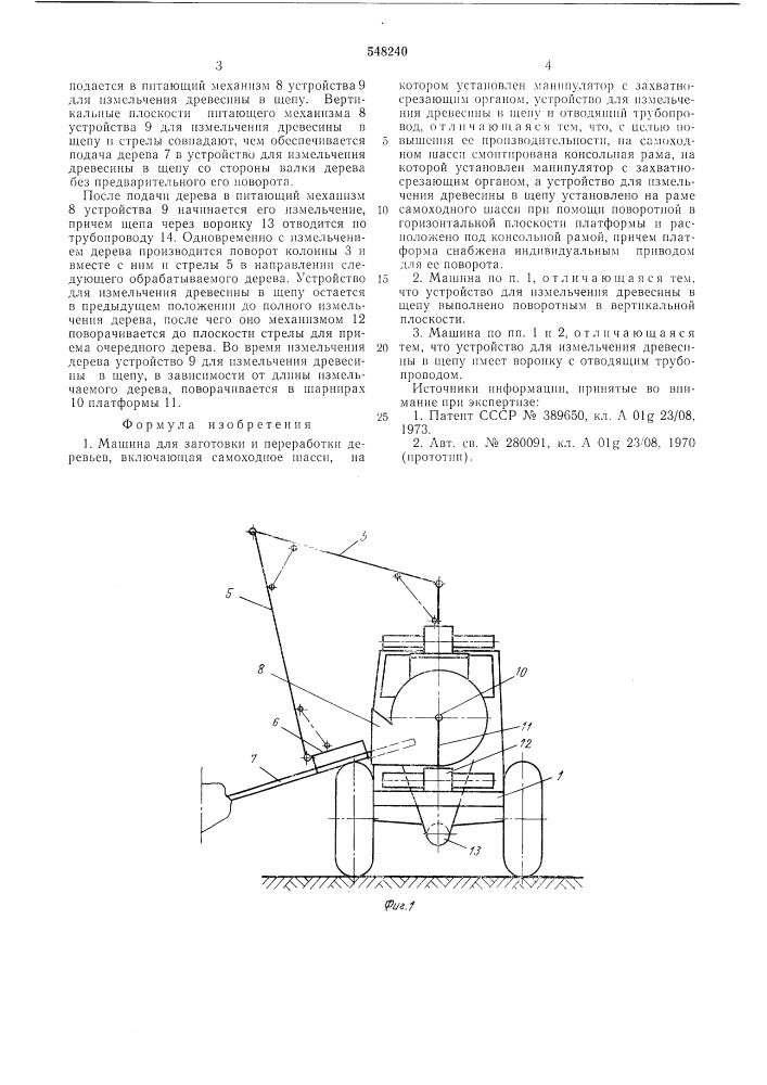 Машина для заготовки и переработки деревьев (патент 548240)