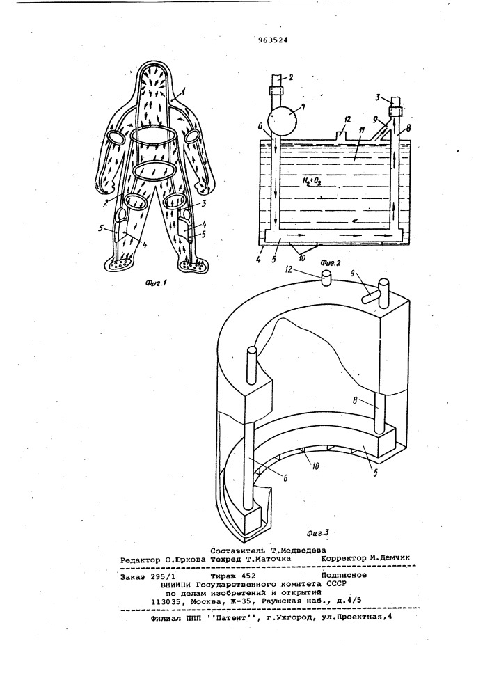 Газотеплозащитный скафандр (патент 963524)