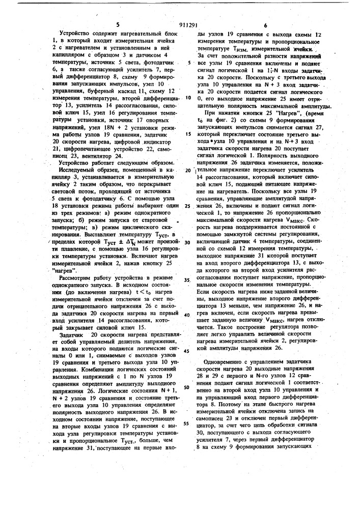 Устройство для автоматического определения параметров фазовых переходов кристаллических веществ (патент 911291)