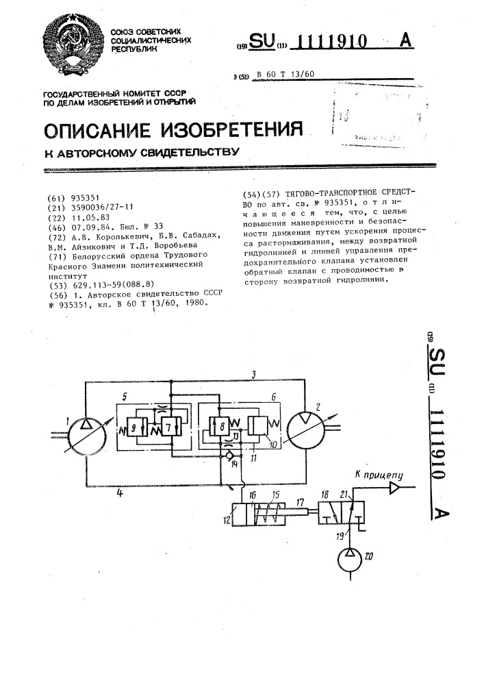 Тягово-транспортное средство (патент 1111910)