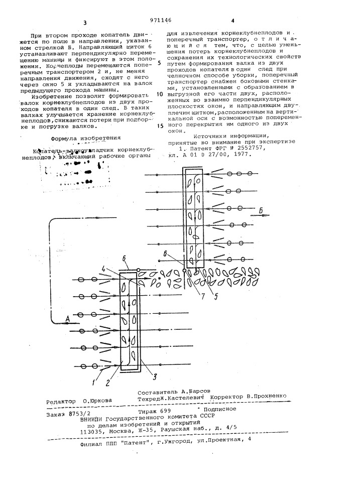 Копатель-валкоукладчик корнеклубнеплодов (патент 971146)