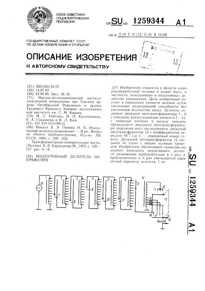 Индуктивный делитель напряжения (патент 1259344)