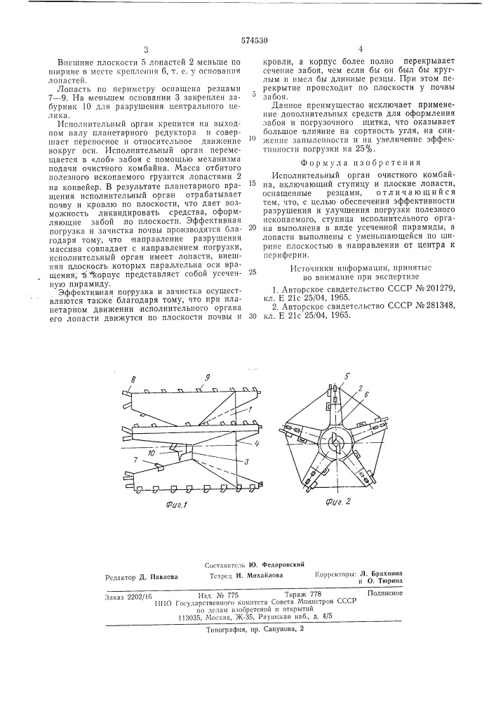 Исполнительный орган очистного комбайна (патент 574530)