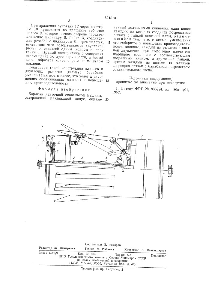 Барабан ленточной сновальной машины (патент 621813)