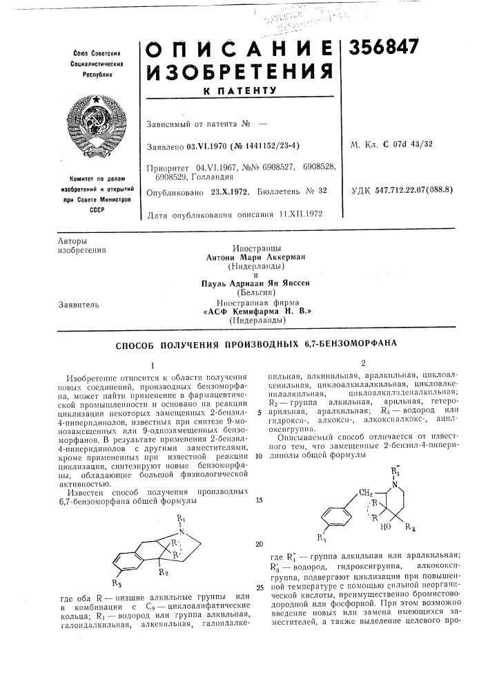 Патент ссср  356847 (патент 356847)