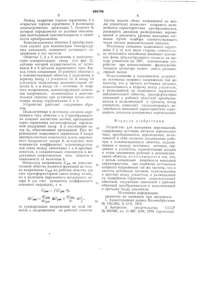 Устройство для измерения перемещений (патент 694766)