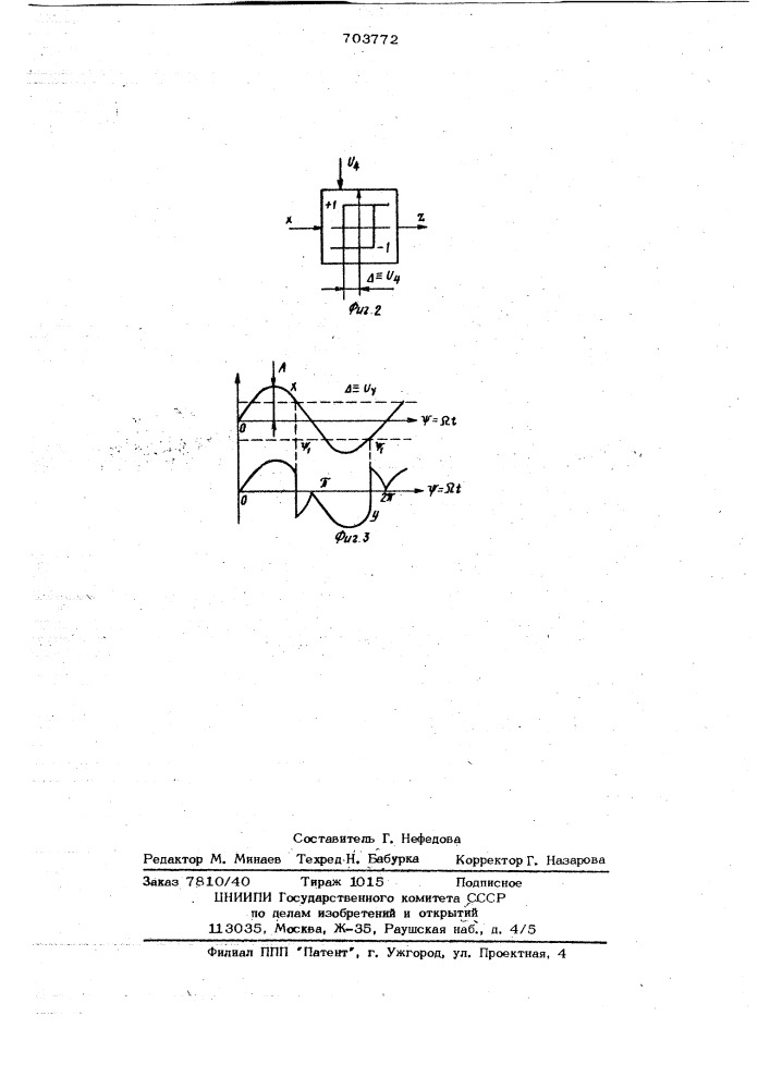 Псевдолинейное корректирующее устройство (патент 703772)