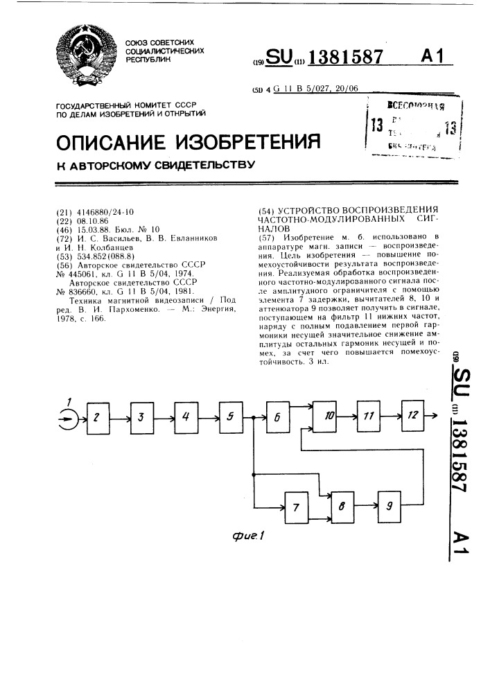 Устройство воспроизведения частотно-модулированных сигналов (патент 1381587)