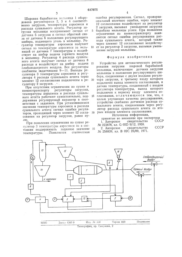 Устройство для автоматического регулирования загрузки шаровой барабанной мельницы (патент 617075)