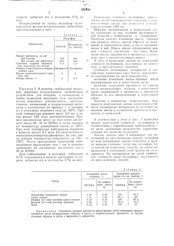 Способ получения ненасыщенных полиэфиров (патент 526628)