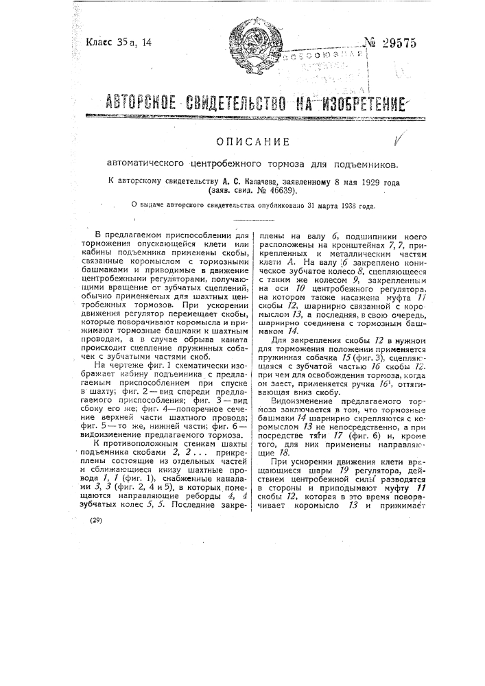 Автоматический центробежный тормоз для подъемников (патент 29575)