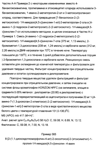 Оксизамещенные имидазохинолины, способные модулировать биосинтез цитокинов (патент 2412942)