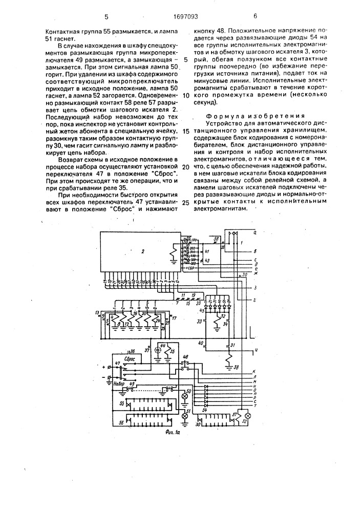 Устройство автоматизации обслуживания абонентов секретного отдела (патент 1697093)