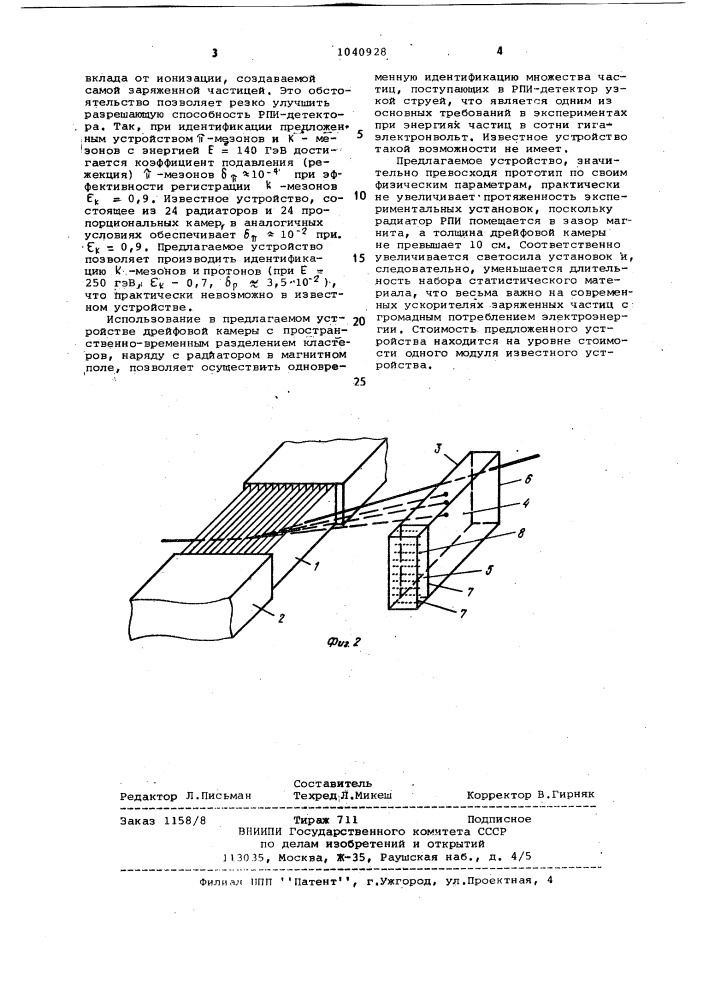 Устройство для идентификации частиц высоких энергий (патент 1040928)