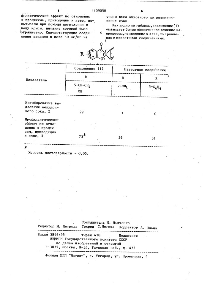 Способ получения спиробензофуранонов (патент 1109050)