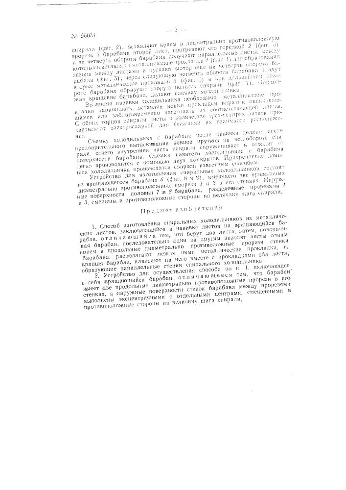 Способ изготовления спиральных холодильников и устройство для его выполнения (патент 96051)