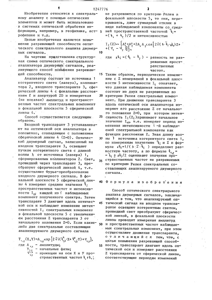 Способ оптического спектрального анализа двумерных сигналов (патент 1247776)