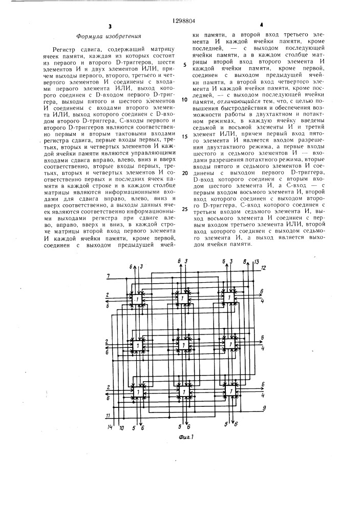 Регистр сдвига (патент 1298804)