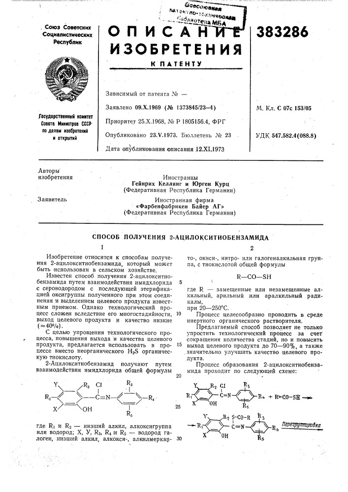 Патент ссср  383286 (патент 383286)