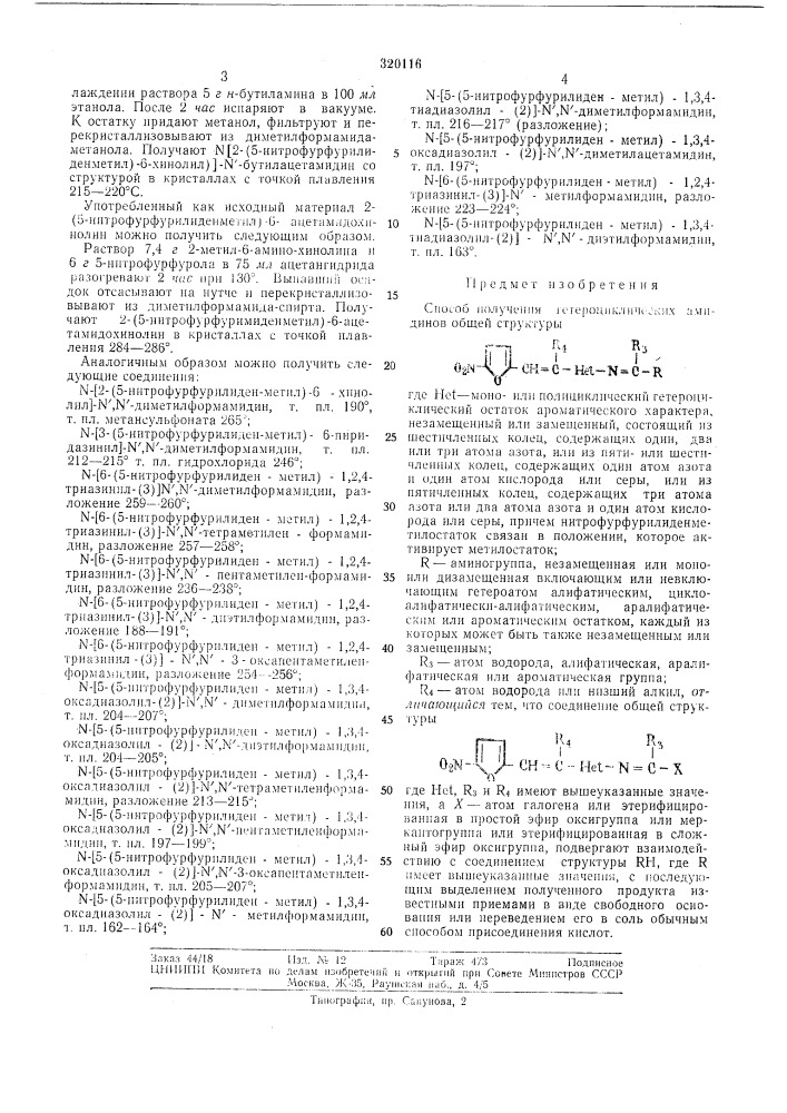 Патент ссср  320116 (патент 320116)