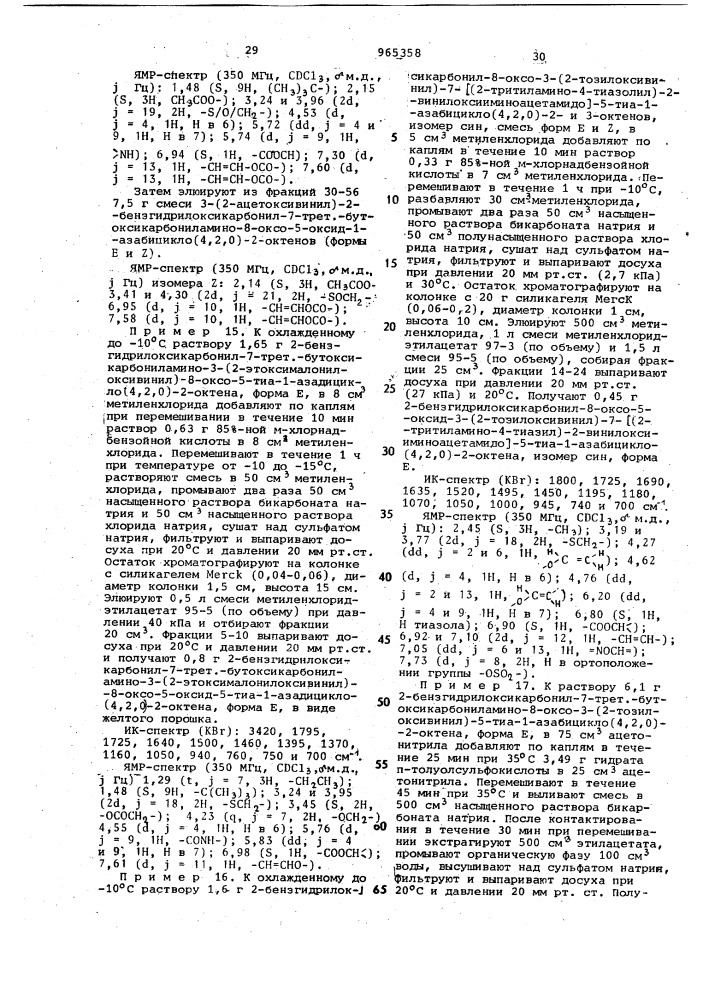 Способ получения производных 3-оксивинилцефалоспорина (патент 965358)