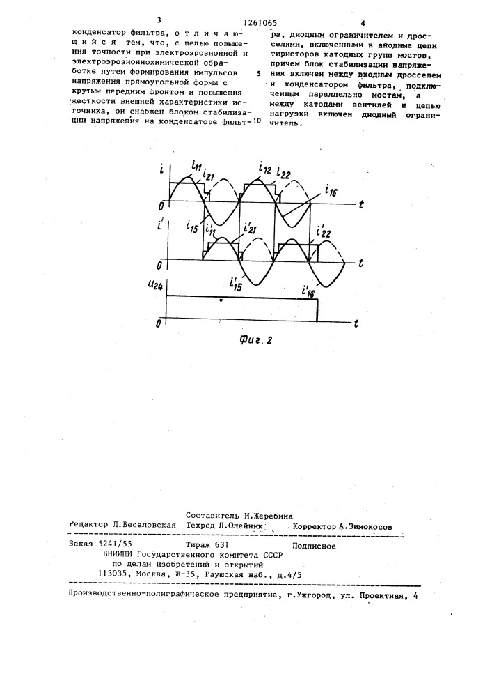 Источник прямоугольных импульсов напряжения (патент 1261065)