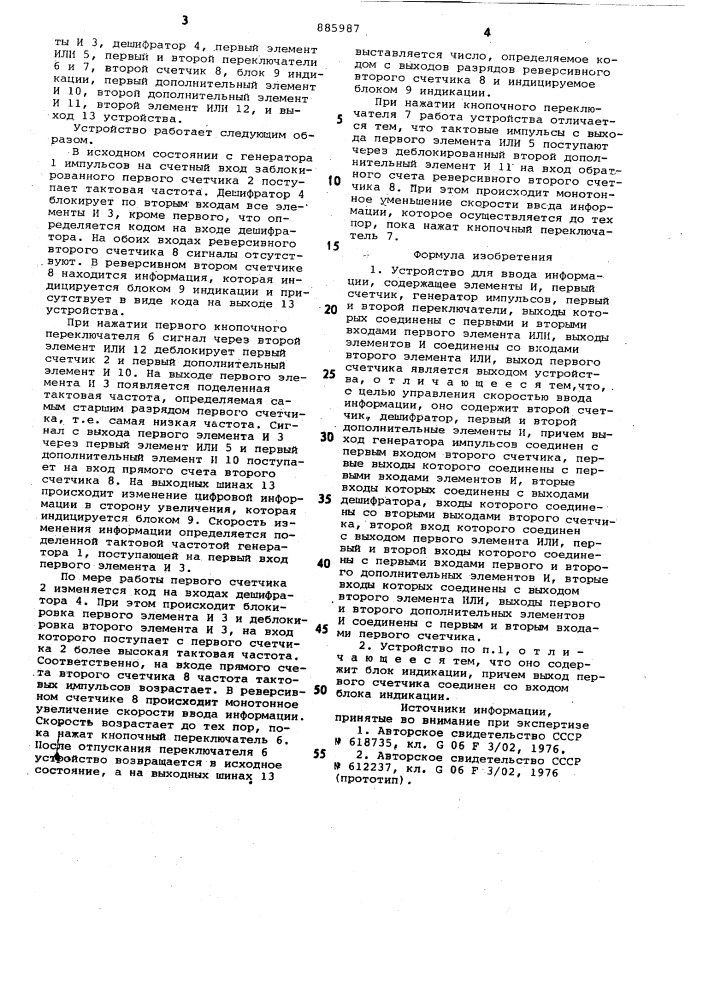 Устройство для ввода информации (патент 885987)