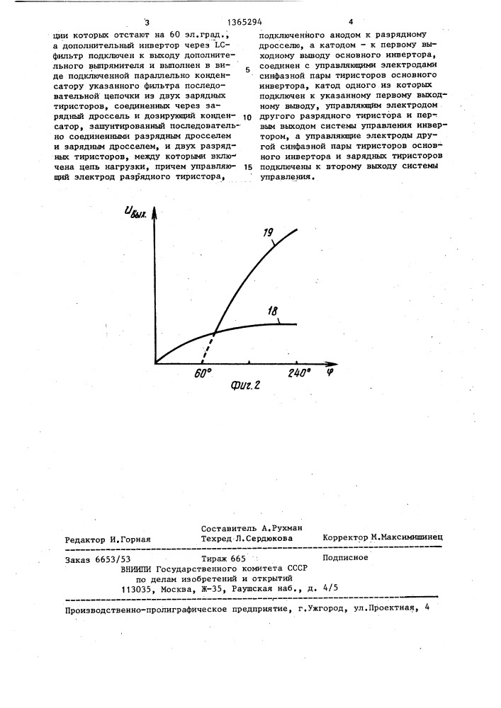 Статический комбинированный преобразователь частоты (патент 1365294)