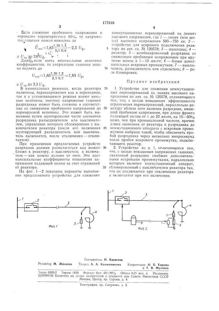 Устройство для снижения коммутационных перенапряжений на линиях высокого напряжения (патент 177510)
