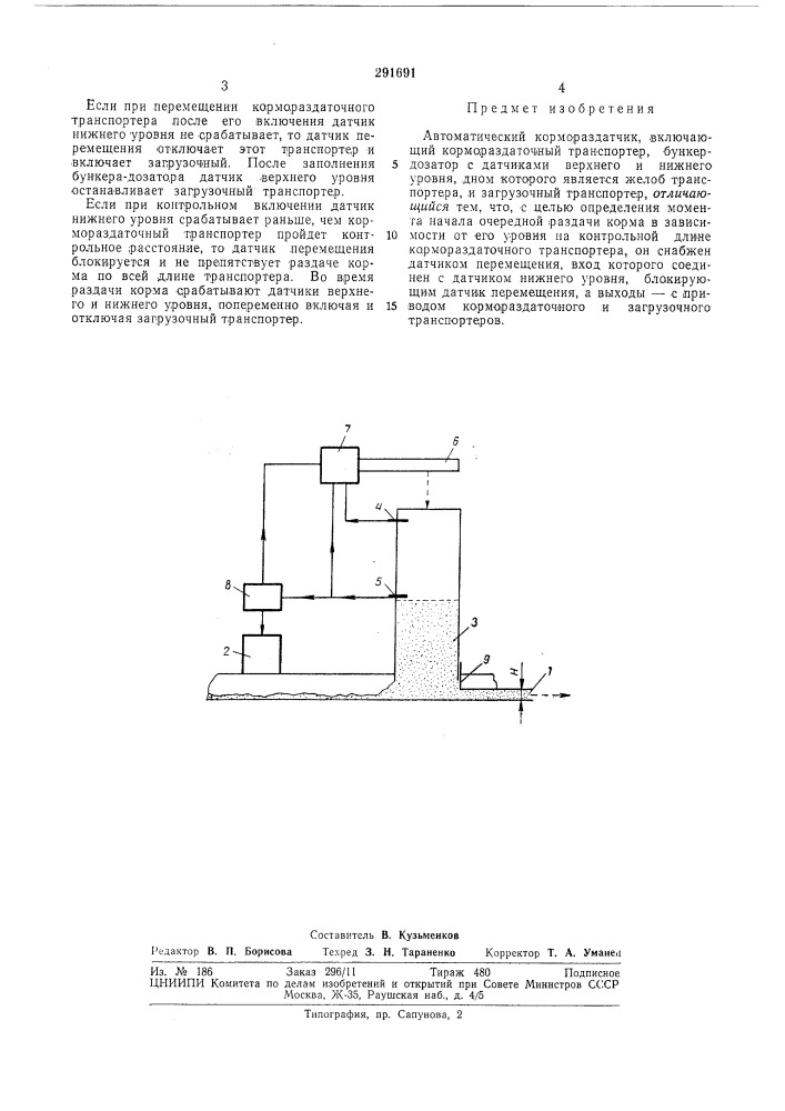 Автоматический кормораздатчик (патент 291691)