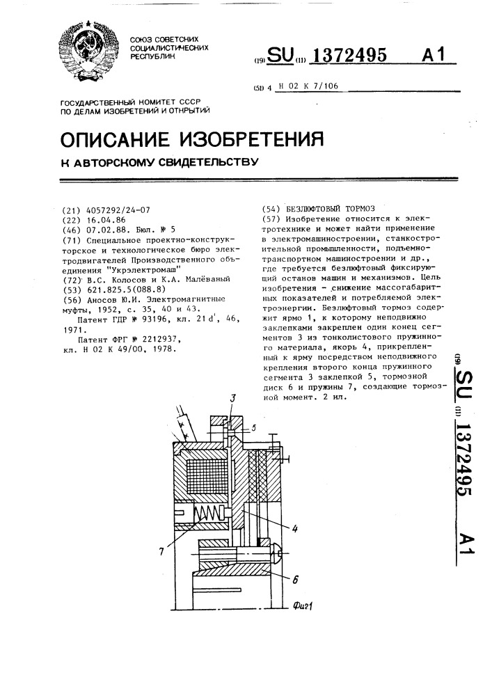 Безлюфтовый тормоз (патент 1372495)