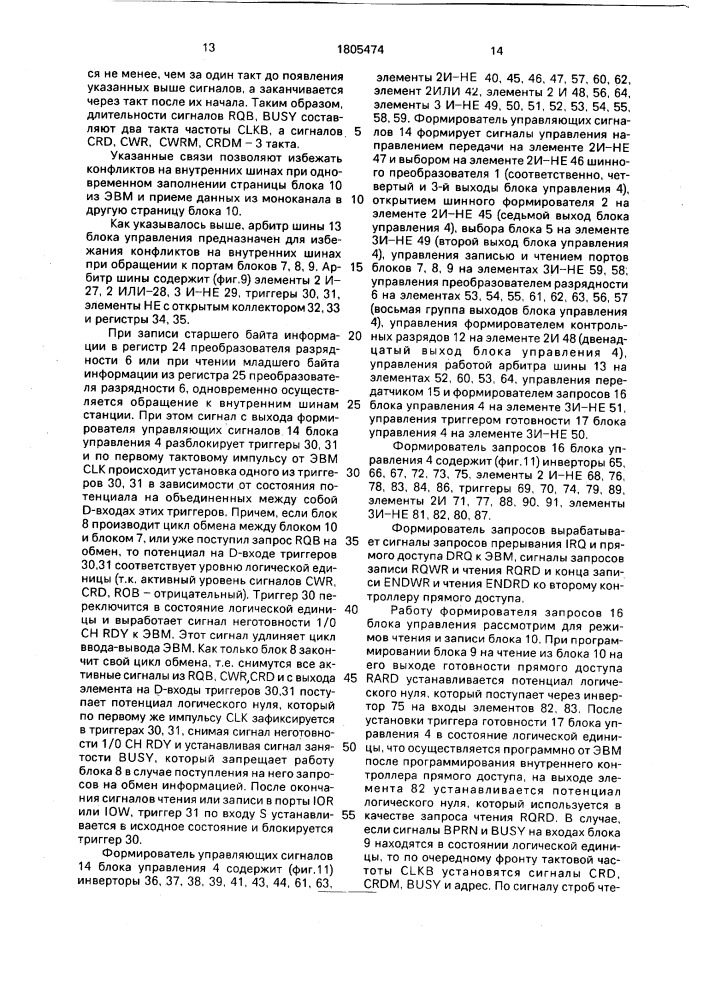 Станция локальной вычислительной сети (патент 1805474)