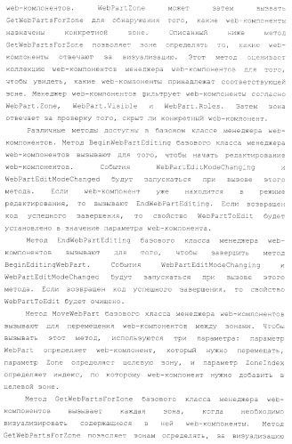 Инфраструктура для создания модульных web-приложений (патент 2370809)