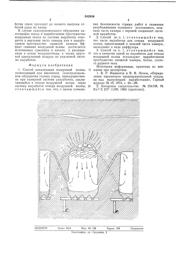 Способ локализации воздушной волны (патент 542836)
