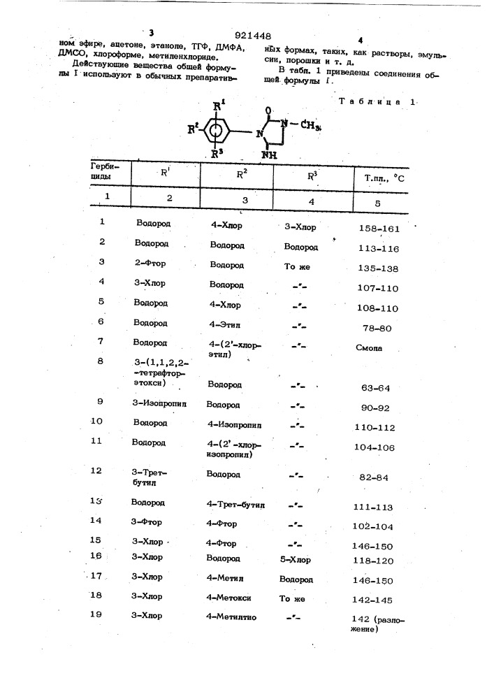 Способ борьбы с нежелательными растениями (патент 921448)