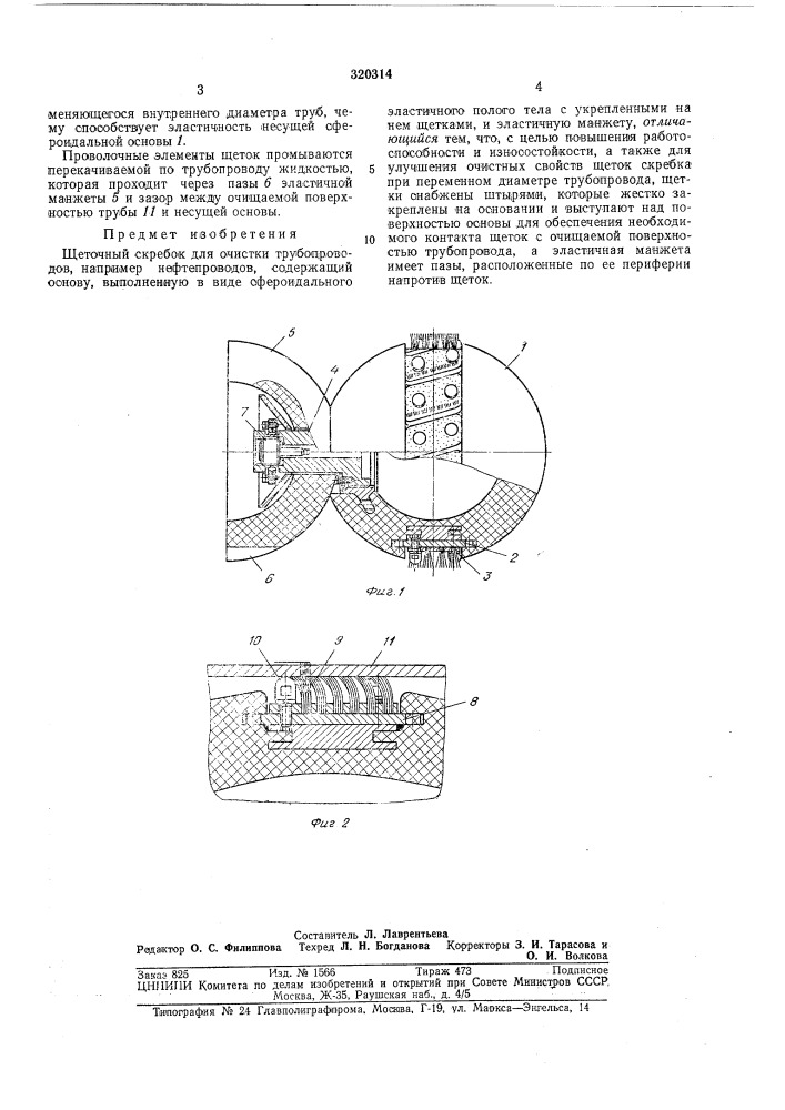 Щеточный скребок для очистки трубопроводов (патент 320314)