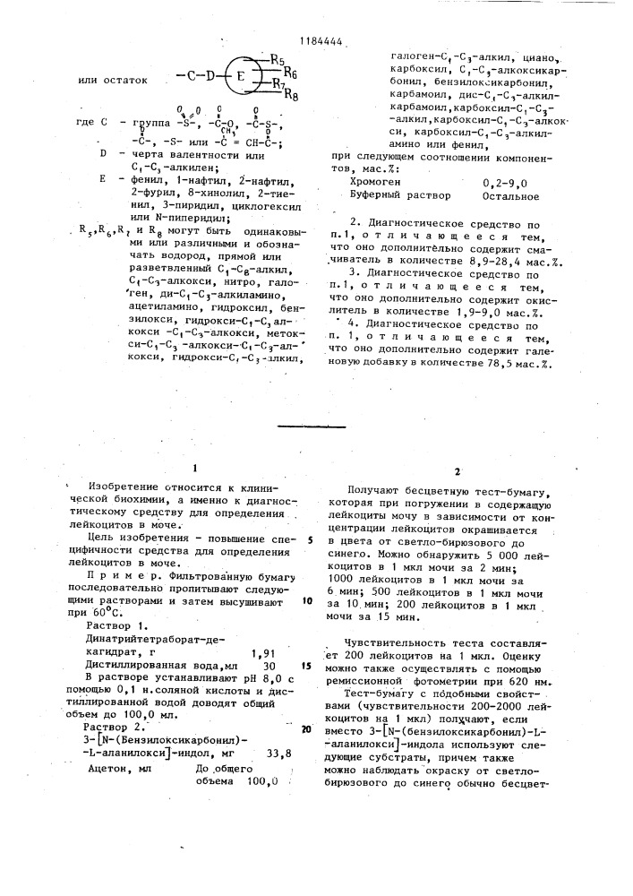 Диагностическое средство для определения лейкоцитов в моче (патент 1184444)