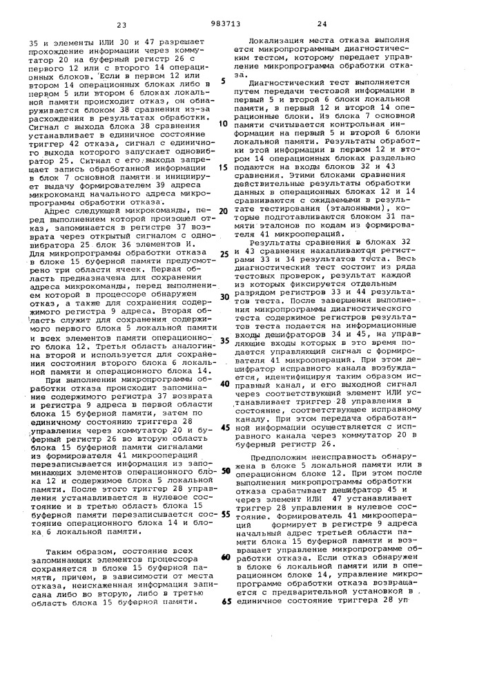 Перестраиваемый микропрограммный процессор (патент 983713)